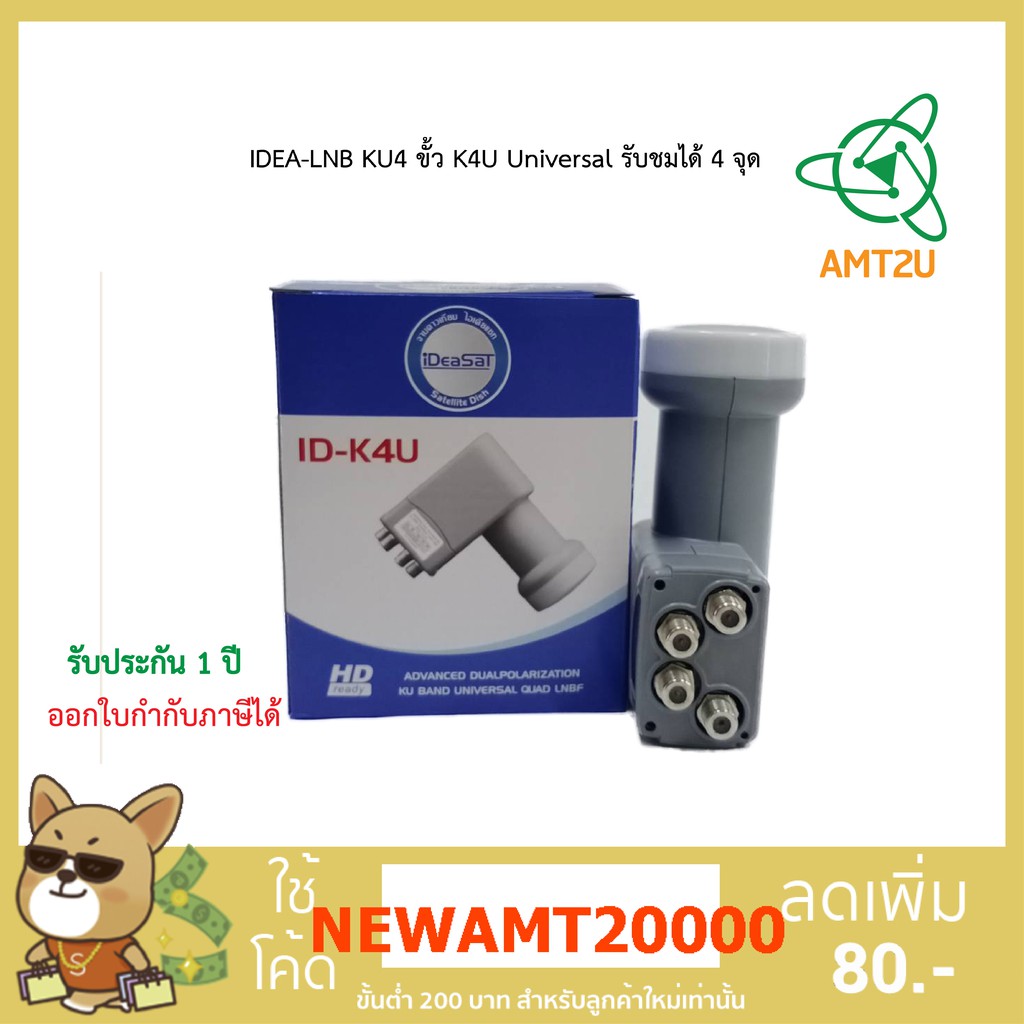 idea-lnb-ku4-ขั้ว-k4u-universal-รับชมได้-4-จุด-ใช้รับสัญญาณ-ku-band-4-จุดอิสระ-รองรับระบบ-universal