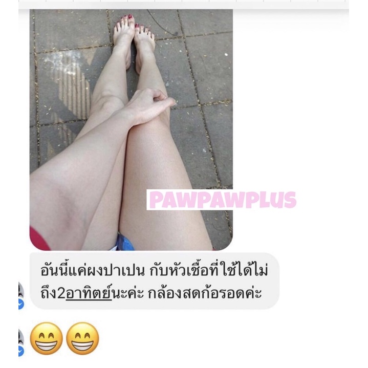 pawpawplus-โดสปาเปนเร่งผิวขาว-บริษัทโดยตรง