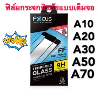 ฟิล์มกระจก นิรภัยแบบ เต็มจอSAMSUNG A10/A20/A30/A50/A70