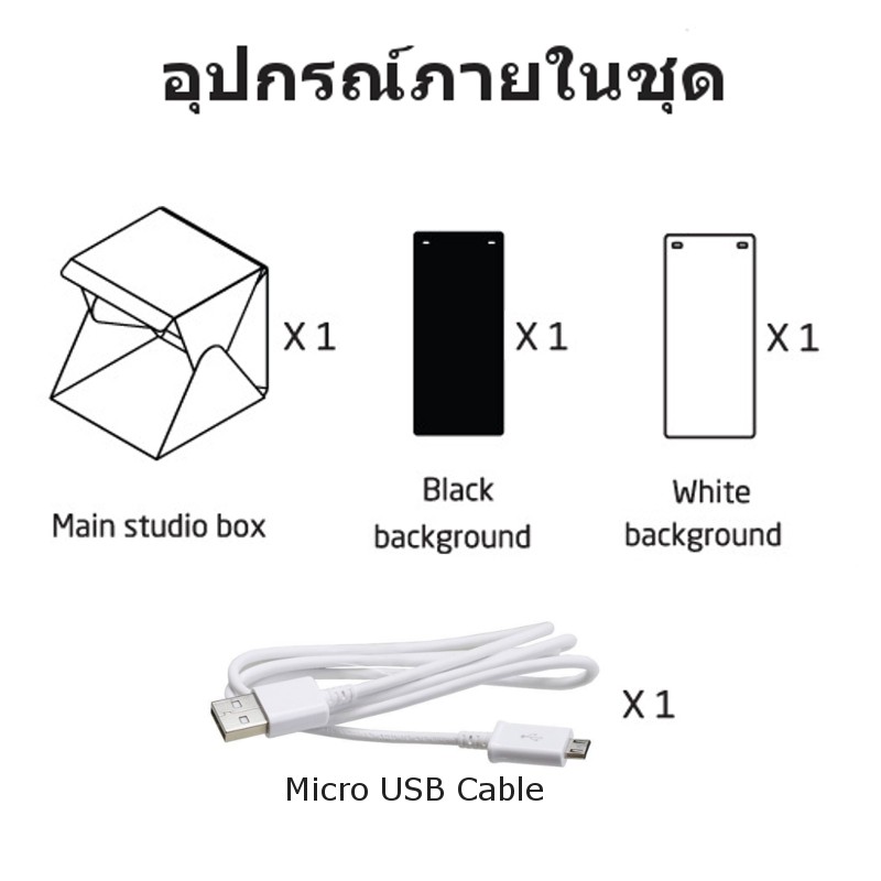 studio-box-กล่องถ่ายสตู-กล่องถ่ายภาพสินค้า-กล่องไฟถ่ายภาพ-light-box-ขนาด-24-cm