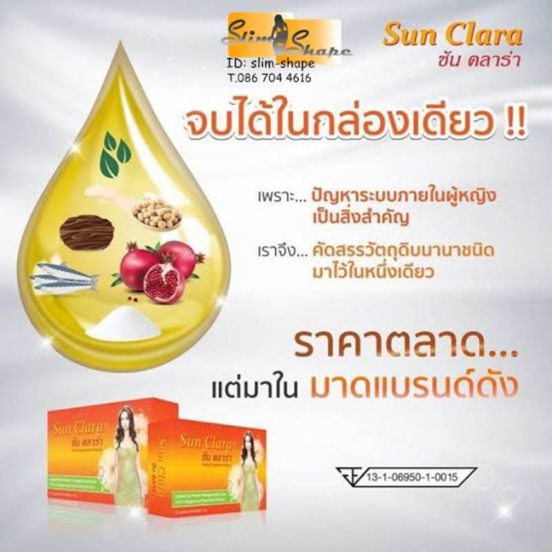 sun-clara-ซัน-คลาร่า-อาหารเสริมสำหรับผู้หญิง-กล่องส้ม-30-แคปซูล