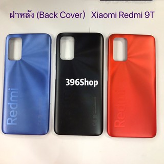 ราคาฝาหลัง (Back Cover）Xiaomi Redmi 9T