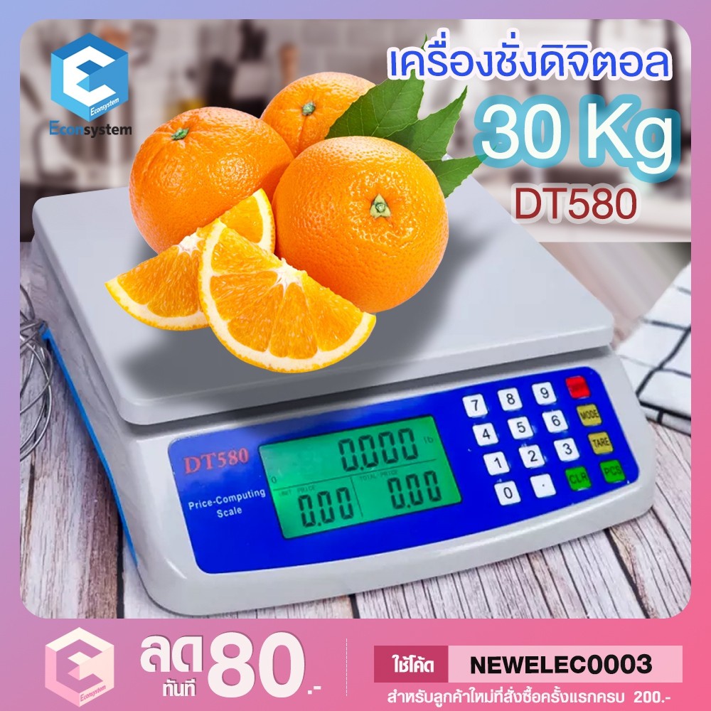 ตาชั่ง-dt-580-เครื่องชั่งน้ำหนักดิจิตอล-แบบคำนวณราคาได้-ชั่งได้สูงสุด-30-kg