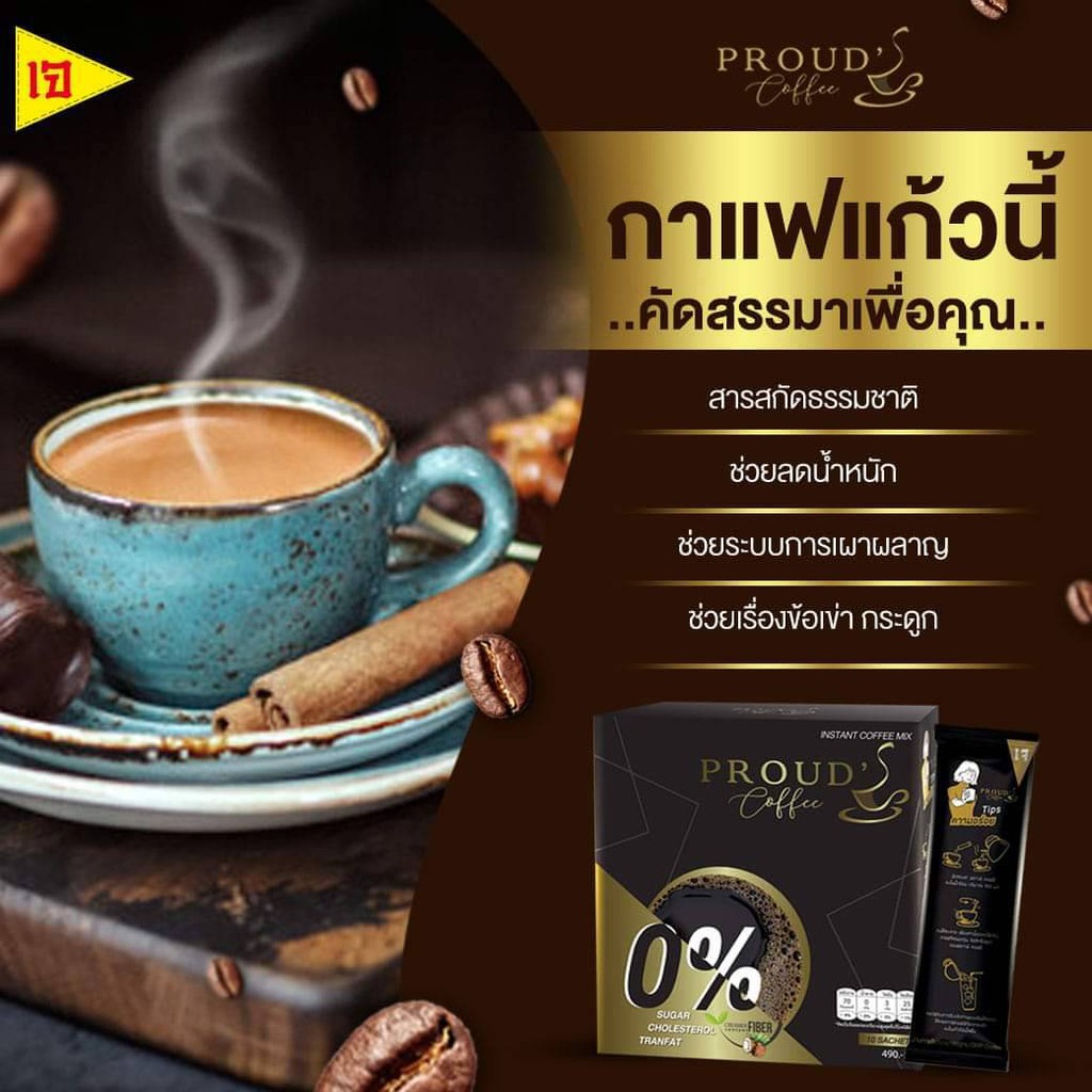 กาเเฟเจ-100-proud-coffee-สาย-healthy