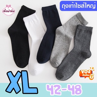 ภาพหน้าปกสินค้ามาใหม่! (SK3)ถุงเท้าไซส์ใหญ่ XL size 42 43 44 45 46 47 48 สำหรับความยาวเท้า 27-32cm ยาวระดับข้อเท้า ถุงเท้าคู่ใหญ่ ซึ่งคุณอาจชอบสินค้านี้