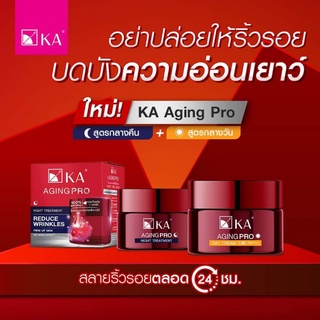 ครีมผิวตึงกระชับ ลดริ้วรอย 2 สูตร KA AGING PRO กลางวัน กลางคืน