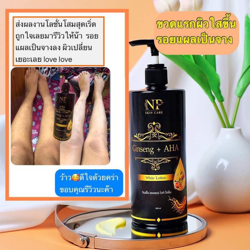 ครีมโสม-aha-บำรุงผิวกายขาวออร่า-มากๆ-np-skin-care-ginseng-aha