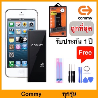 COMMY แบตเตอรี่ ทุกรุ่น แท้ battery แบต คอมมี่ IP batt แบต batt แบตคอมมี่ แบตเตอรี่IP 5s 6 6plus 6s 7 7plus 8 8plus X