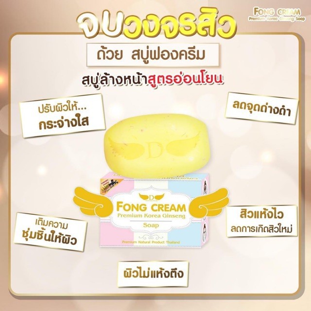 fong-cream-soap-สบู่ฟองครีม-สบู่หน้าใส-120-กรัม-1-ก้อน