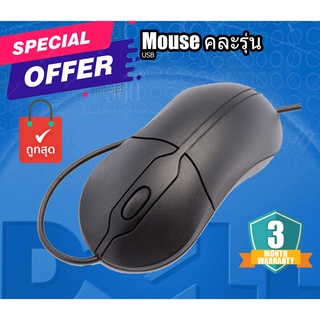 สินค้า เม้าส์มือสอง Dell USB Optical Mouse Black เมาส์ - สาย USB ประกันร้าน 1 เดือน