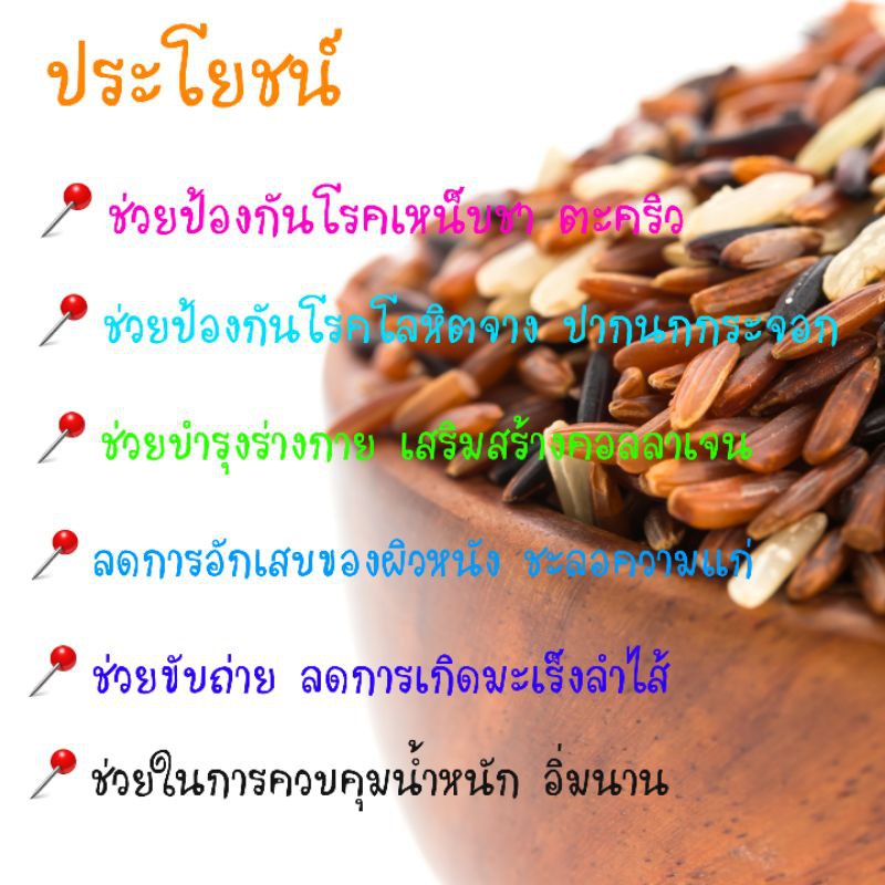 ข้าวสามสี-ข้าวกล้องสามสี-ขนาด-500-กรัม