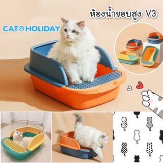 CatHoliday ห้องน้ำขอบสูง V3 ห้องน้ำแมว กระบะทราย