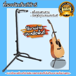 สินค้า ขาตั้งกีต้าร์ แบบ 3 ขา สามารถวางได้ทั้ง อูคูเลเล่ กีตาร์โปร่ง กีตาร์ไฟฟ้า และ เบส