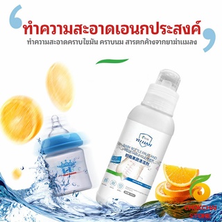 chokchaistore น้ำยาล้างขวดนม  น้ำยาล้างผลไม้ น้ำยาล้างผัก baby bottle cleaner