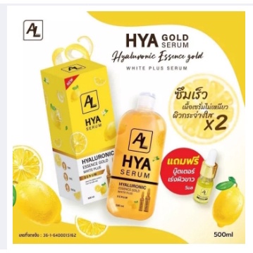 hya-gold-serum-al-ไฮยาเซรั่มเอแอล-แถมบูตเตอร์1