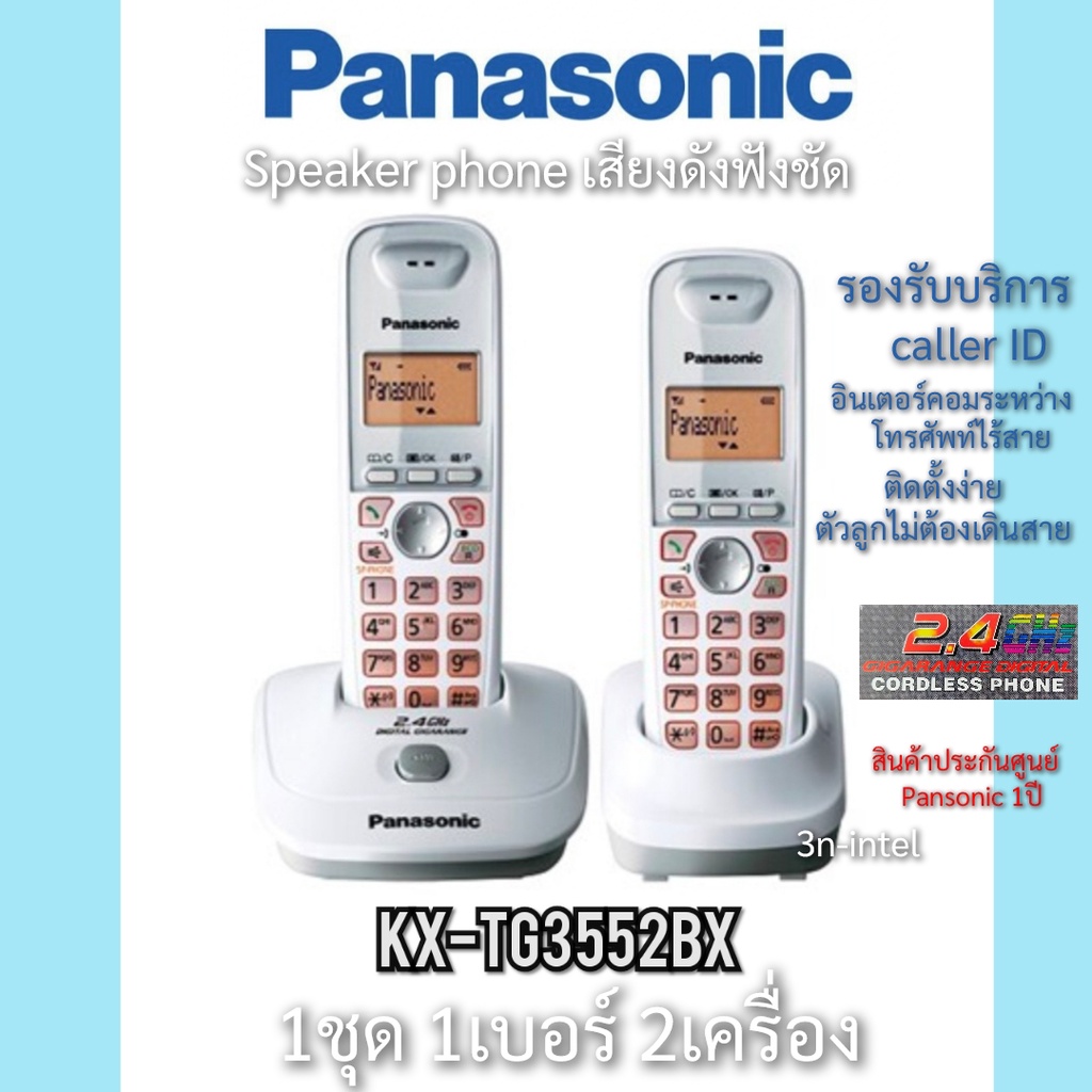 โทรศัพท์ไร้สาย-panasonic-kx-tg3552bxt-สีขาว-สีดำ-2-เครื่อง-แพ็ค-สินค้าประกันศูนย์panasonic-1ปี