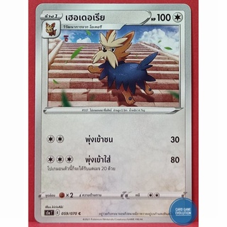 [ของแท้] เฮอเดอเรีย C 059/070 การ์ดโปเกมอนภาษาไทย [Pokémon Trading Card Game]