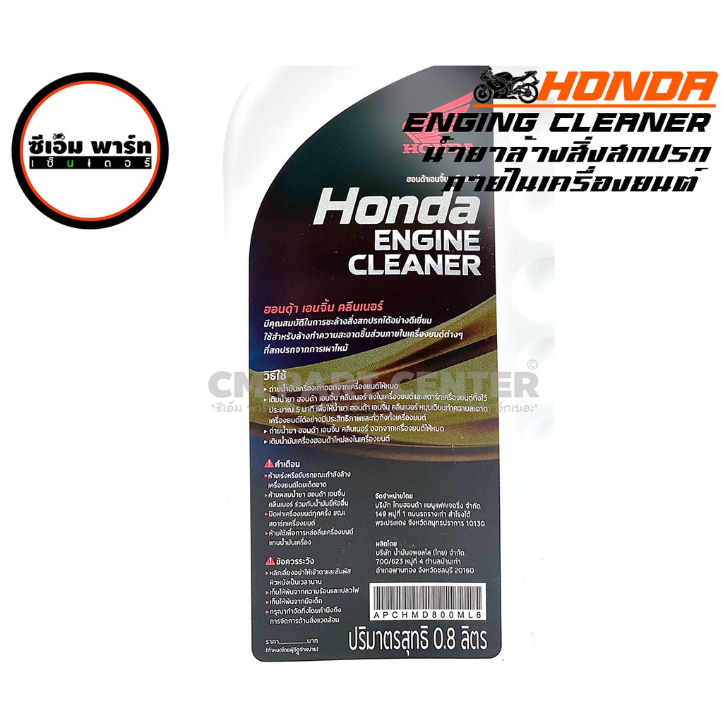 น้ำยาล้างเครื่องยนต์-honda-engine-cleaner-กระป๋องขาว-ผลิตภัณฑ์ทำความสะอาด-ล้างสิ่งสกปรก-ขจัดคราบสกปรก-สินค้าคุณภาพ