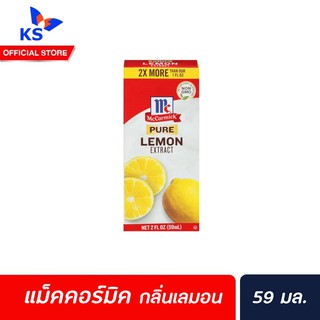 McCormick Pure Lemon Extract 59 มล. แม็คคอร์มิค กลิ่นเลมอนธรรมชาติ 59 มล. (0964)