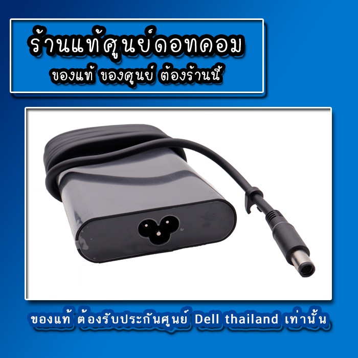 สายชาร์จ-adapter-dell-latitude-e7440-e7240-แท้-ตรงรุ่น-ตรงสเปก-รับประกัน-ศูนย์-dell-thailand-ราคาพิเศษ