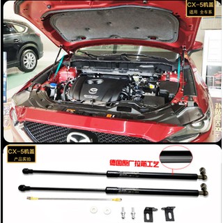 ค้ำโช๊คฝากระโปรงหน้าMazda 3,CX-3,CX-5,CX-8