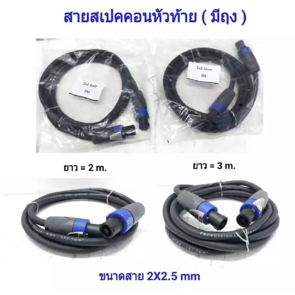 สายลำโพง-พร้อมปลั๊กสเปคคอน-หัวท้าย-ขนาด-2x2-5mm-ยาว-2m-3m