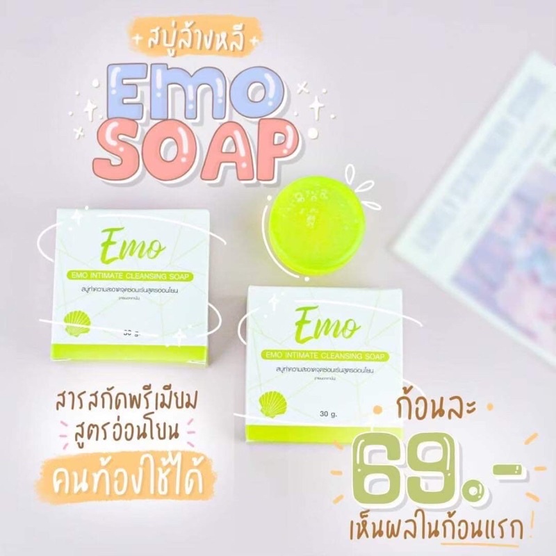 สบู่อีโม๊ะแท้-สบู่คลีนเซอร์-emo-soap