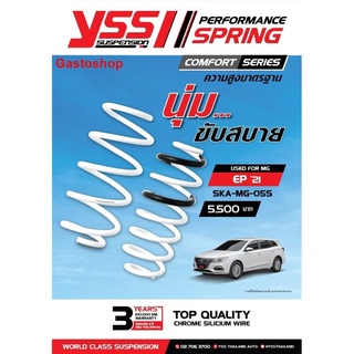 สปริงโช๊ค SUZUKI ERTIGA ปี 13-18 YSS SPRING COMFORT SERISE นุ่ม ขับสบาย ความสูงเดิม