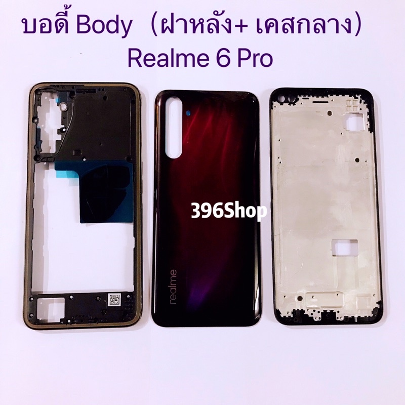 บอดี้-body-ฝาหลัง-เคสกลาง-realme-6-pro