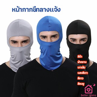 หน้ากากกันฝุ่นและบังแดด กัน UV หน้ากากกันฝุ่นจักรยาน หมวกโม่ง  outdoor riding mask