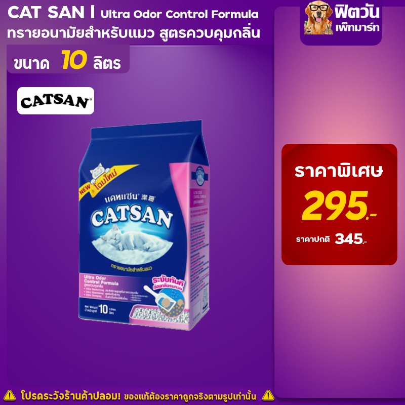 cat-sand-ทรายแมวชนิดอัลตร้า-แถบชมพู-10-ลิตร