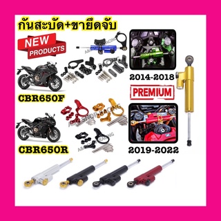 กันสะบัดCBR650F กันสะบัดCBR650R ขาจับกันสะบัดCBR650F ขาจับกันสะบัดCBR650R ตรงรุ่น!!งานCNC