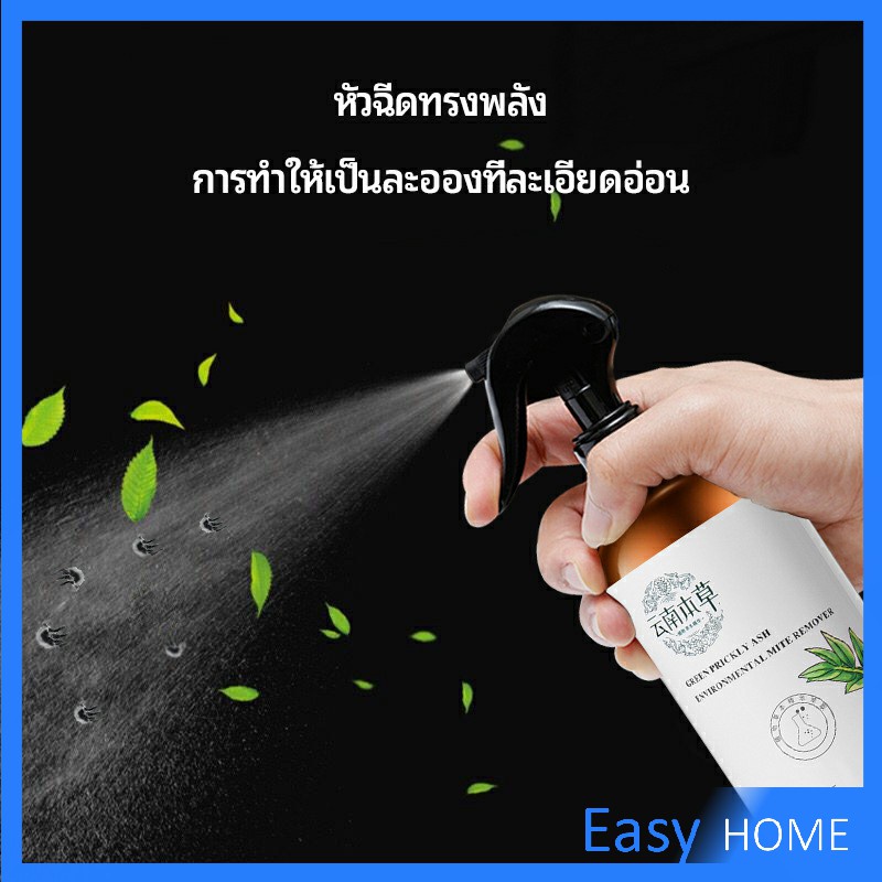 สเปรย์กำจัดไรฝุ่น-สเปรย์กำจัดไรในห้องนอน-mite-killing-spray