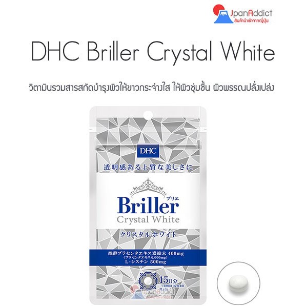 ราคาและรีวิวDHC Briller Crystal White 15Days วิตามินช่วยปรับผิวให้ขาวกระจ่างใสขึ้น made in JAPAN