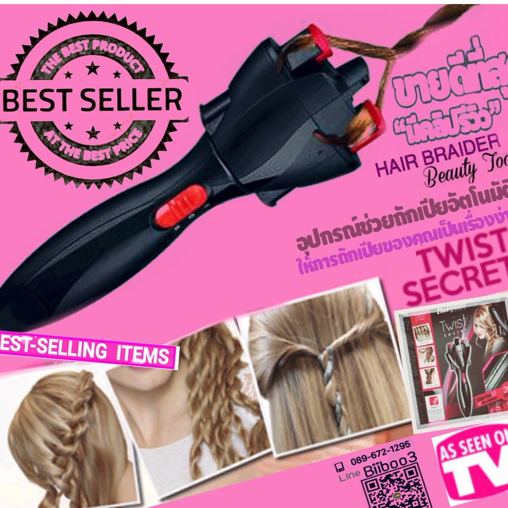 superhomeshop-เครื่องถักเปียอัตโนมัติไฟฟ้า-ม้วนผม-babyliss-twist-secret-starter-kit-13-jun-j1