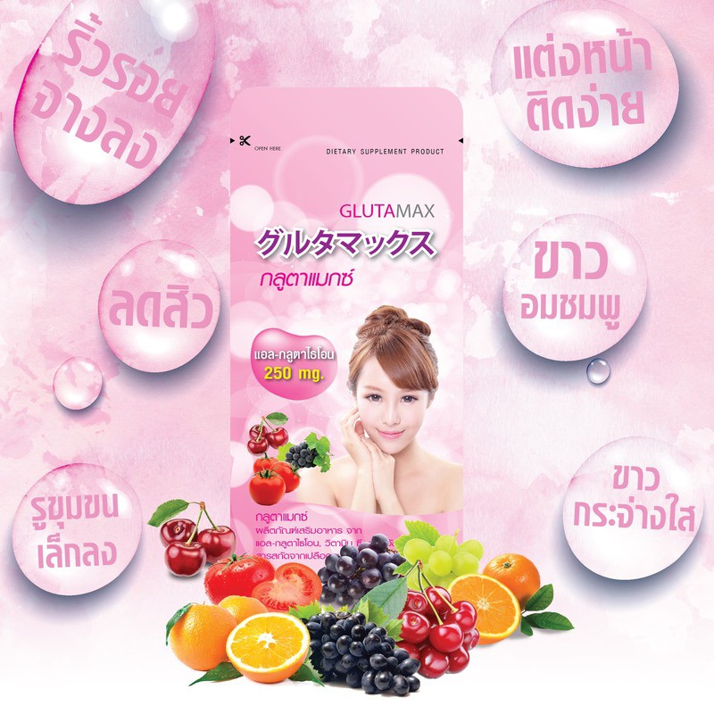 โปร-3-ซองเล็ก-vida-glutamax-วีด้า-กลูต้าแมกซ์-สวยใสมีออร่าด้วยกลูต้าแม็กซ์-กลูต้าจากญี่ปุ่น