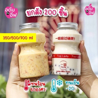 ยกลัง 200 ชิ้น ขวดพลาสติกใส(PET) ทรงขวดยาคูลท์+ฝาอลูมิเนียมl ขวดใส่ชา กาแฟ ขวดชาไข่มุก โยเกิร์ต ขวดใส่ขนม ของชำร่วย