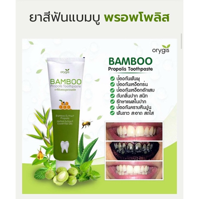 ยาสีฟันแบมบูพรอพโพลิสbamboopropolistoothpaste