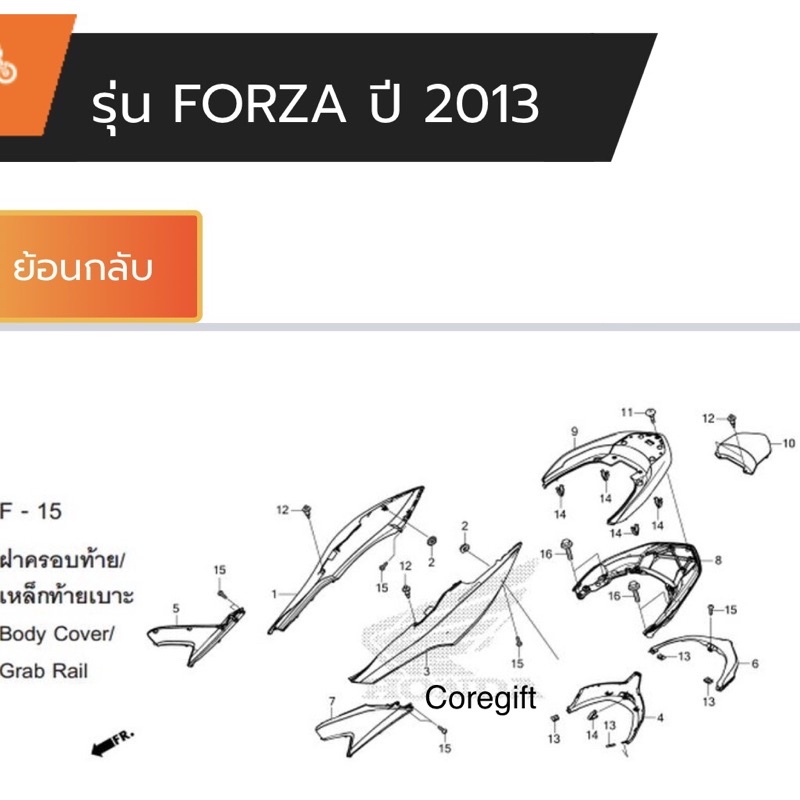 อะไหล่-honda-forza300-โมเดลแรก-ของแท้-สั่งได้ทุกชิ้น-ทั้งคัน