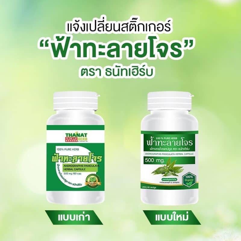 ธนัทเฮิร์บ-60-เม็ด-ด้วยส่วนผสม-ชั้นดีที่เราคัดมาเป็นพิเศษ