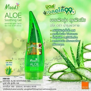 มูดส์เจลอโล99% 250 ml.ผิวนุ่มชุ่มชื้น