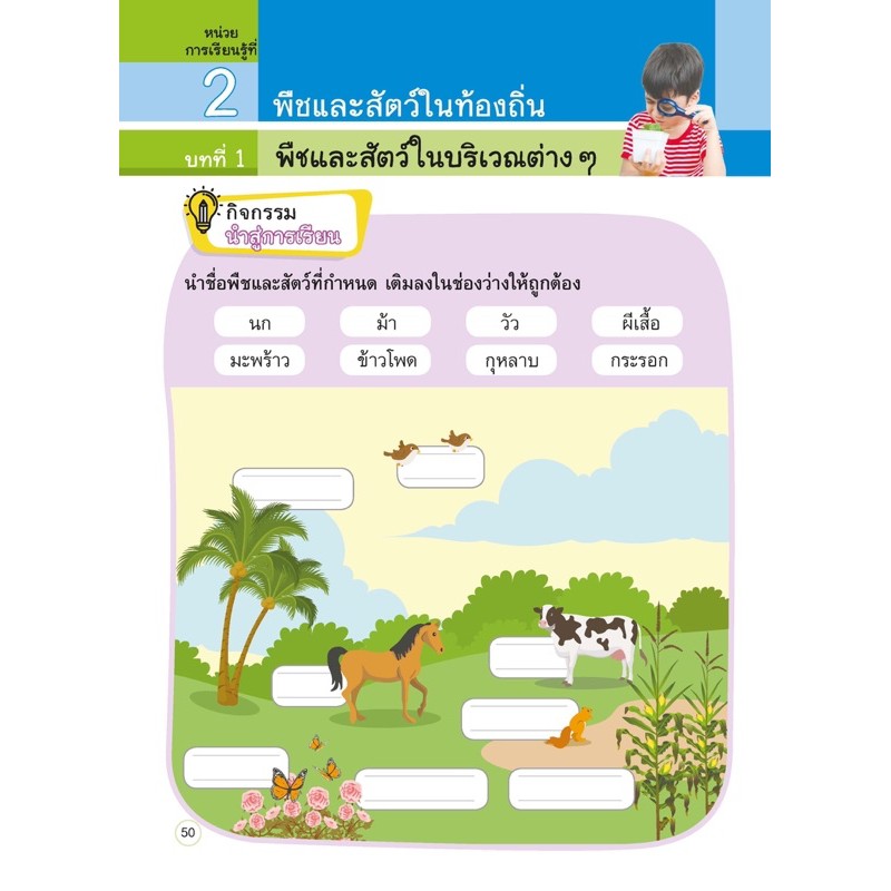 แบบฝึกหัด-รายวิชาพื้นฐาน-วิทยาศาสตร์-ระดับชั้น-ป-1-เล่ม-1-ฉบับใหม่ล่าสุด2563