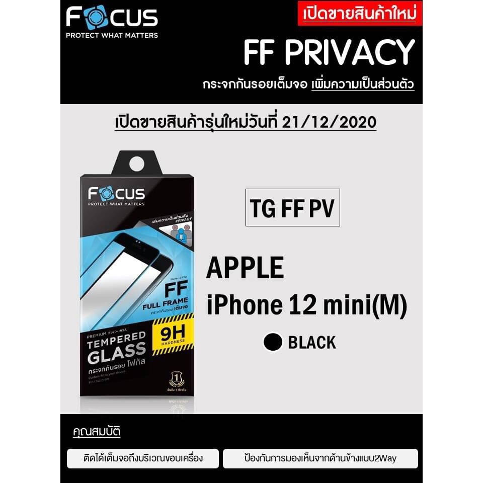 Apple iPhone 12 Mini Focus Tempered Glass Full Frame Privacy ฟิล์มกระจก