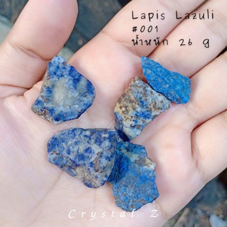 Lapis Lazuli | ลาพิส ลาซูลี่ #001#หินดิบ น้ำหนัก 26 g หินธรรมชาติ