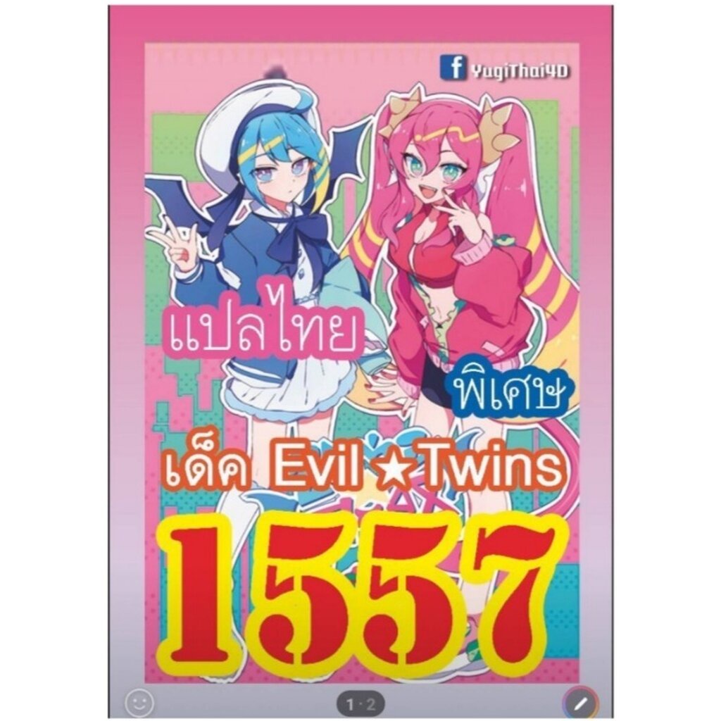 ภาพหน้าปกสินค้าการ์ดยูกิโอแปลไทย 1557 เด็ค Evil Twins 1เด็ค 36 ใบ