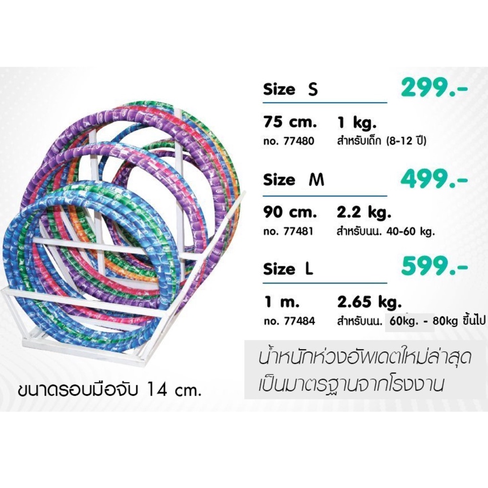 ฮูล่าฮูป-ฮูลาฮูป-fbt-แท้-hulahoop-มีน้ำถ่วงน้ำหนัก-ขนาด-75-90-100cm-ของแท้100