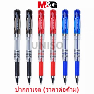 ราคาและรีวิวปากกาเจล M&G GP-1111 ขนาดเส้น0.7mm. มี3สีให้เลือก(สีน้ำเงิน,สีดำ,สีแดง)ผลิตภัณฑ์คุณภาพ (ราคาต่อด้าม)#เอ็มแอนด์จี