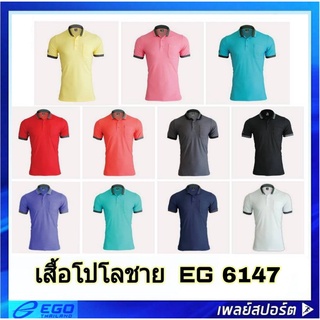 สินค้า EGO SPORT เสื้อโปโลชาย EG 6147