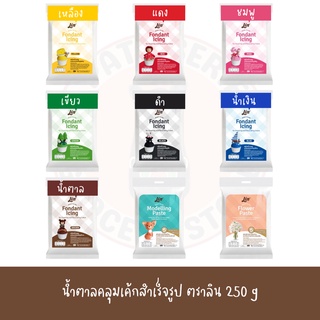 ภาพหน้าปกสินค้าลิน น้ำตาลฟองดอง สีม่วง สำหรับตกแต่งเบเกอรี่ ฮาลาล Lin Fondant Icing for Mixing and Decorating Cake ซึ่งคุณอาจชอบสินค้านี้