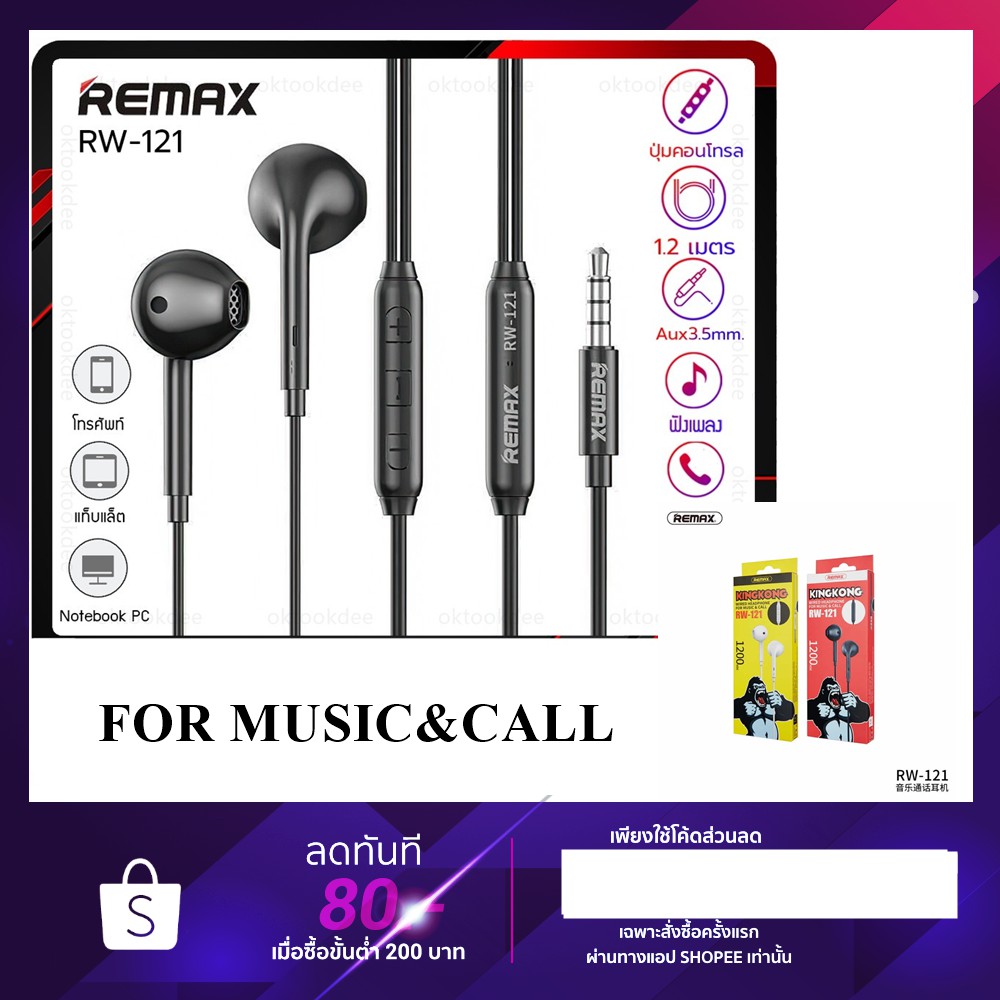 REMAX RW-121 FOR MUSIC&CALL หูฟังรุ่นใหม่ล่าสุด ยาว1.2เมตร มีไมค์คุย ...